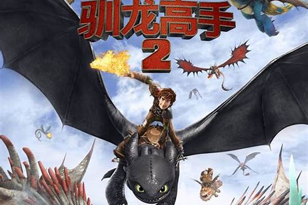 我的世界有没有驯龙高手中的龙_驯龙高手1中的龙王分级
