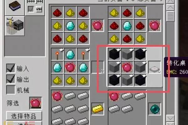 我的世界有转换台的模组是什么_我的世界转换桌