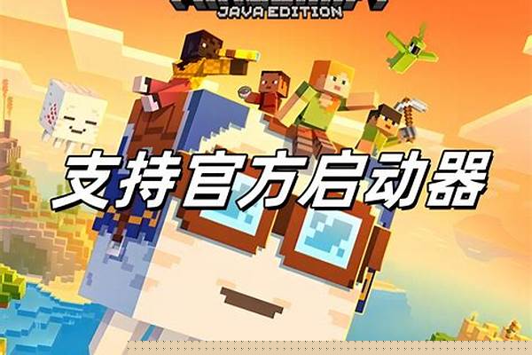 我的世界正版买哪个版本_问一下,我的世界(PC) 游戏正版光盘在