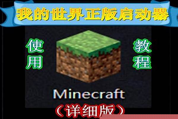 我的世界正版启动器怎么加版本_我的世界怎么加mod