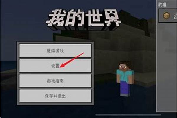 我的世界正版怎么切换游戏版本_我的世界服务器怎么关闭正版方式