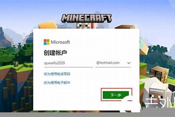 我的世界正版账号如何获得