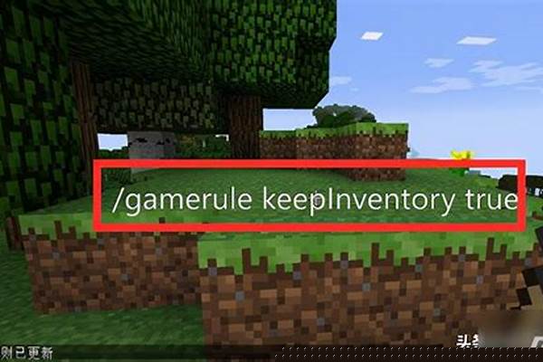 我的世界死亡不掉落怎么开启_我的世界1.8怎么关防爆，我输的是死亡不