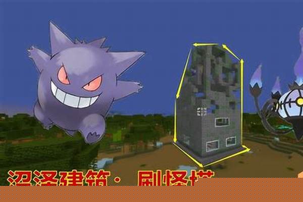 我的世界神奇宝贝沼泽在哪生成_我的世界120版本如何查史莱姆区块