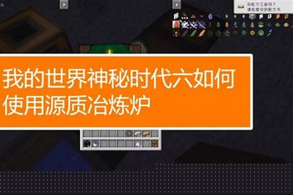 我的世界神秘如何让注魔台开启_我的世界神秘铜仗端怎么做