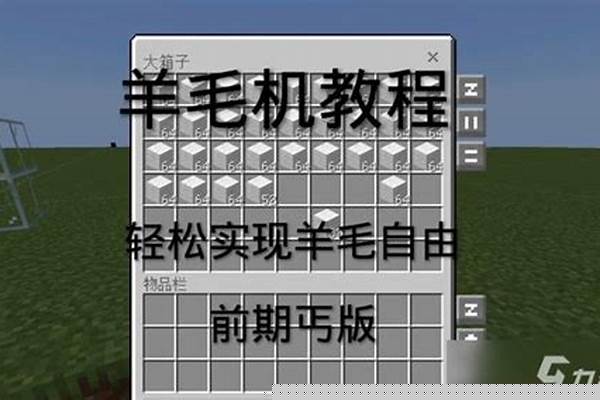 我的世界羊毛大陆怎么弄超平坦_我的世界墨色森林怎么弄