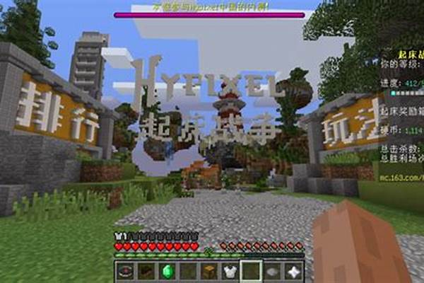 我的世界起床战争商店怎么用_我的世界版hypixel还值得玩下去