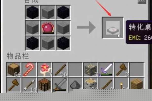 我的世界转换桌怎么用指令获得手机版_我的世界转换桌