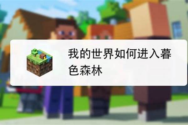 我的世界重置暮色指令_mc怎么传送到北极