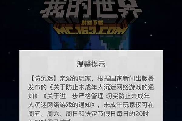 我的世界防沉迷人脸识别怎么过