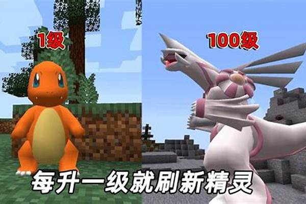 我的世界随机宝可梦生成指令_我的世界神奇宝贝创造指令