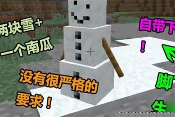 我的世界雪人傀儡有伤害吗_我的世界召唤雪傀儡指令