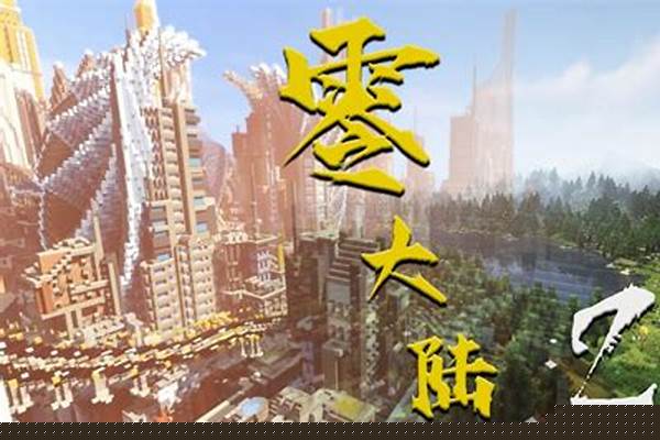 我的世界零大陆光影怎么设置_我的世界开启后黑屏只能显示一小部分