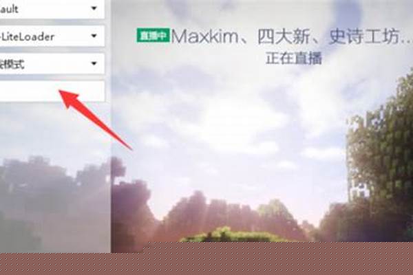 我的世界麦块怎么注册用户名_mc如何注册
