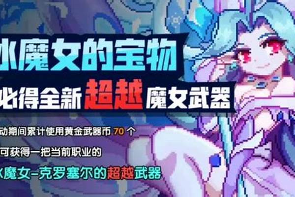 我的勇者蛇魔女武器_我的勇者魔女秘宝宝箱选什么