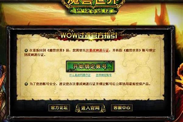 战网绑定魔兽世界帐户怎么弄