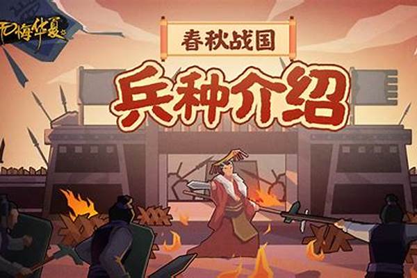 无悔入华夏吴国兵种
