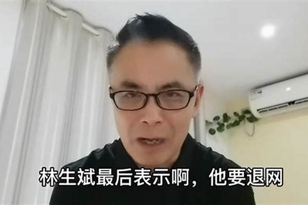 林生斌怎么白手起家的