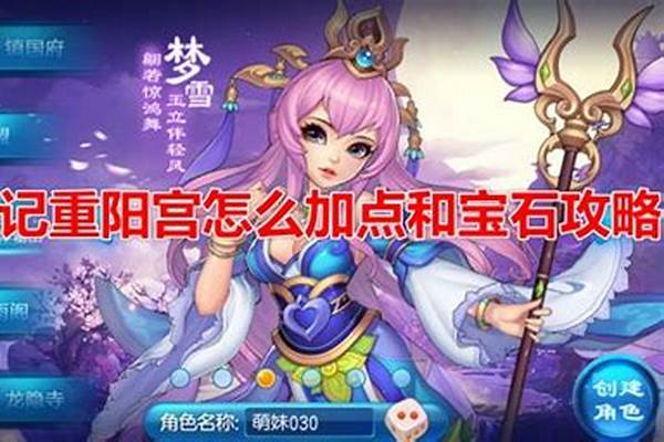 桃花源记手游重阳宫怎么加点