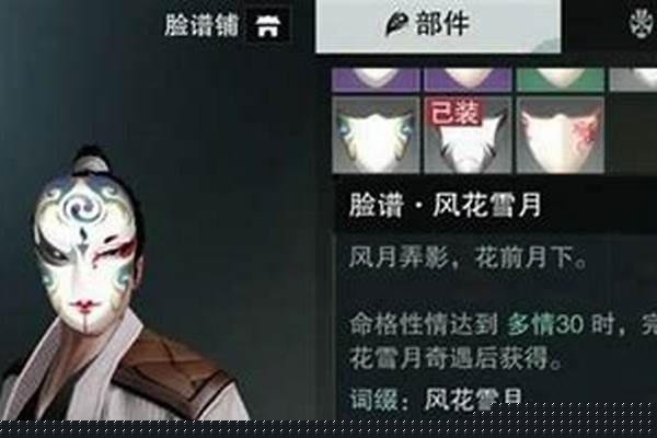 楚留香手游脸谱怎么获得,脸谱有哪些