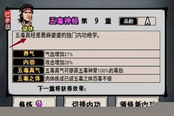 江湖风云录五毒真经属性