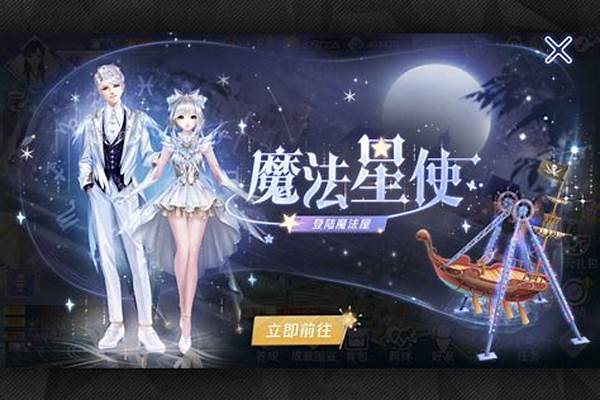 炫舞魔法星使