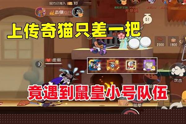 猫和老鼠手游,遇到车队怎么打