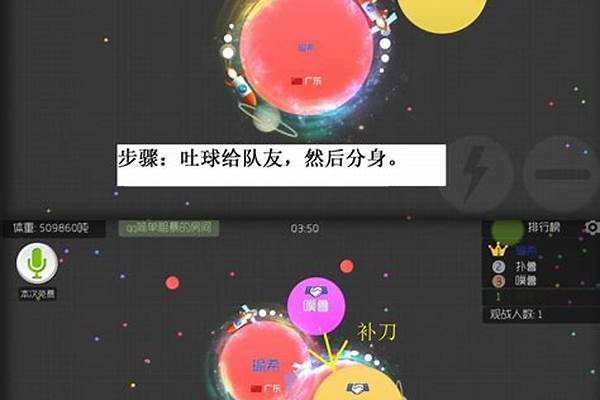 球球大作战有什么技术攻略