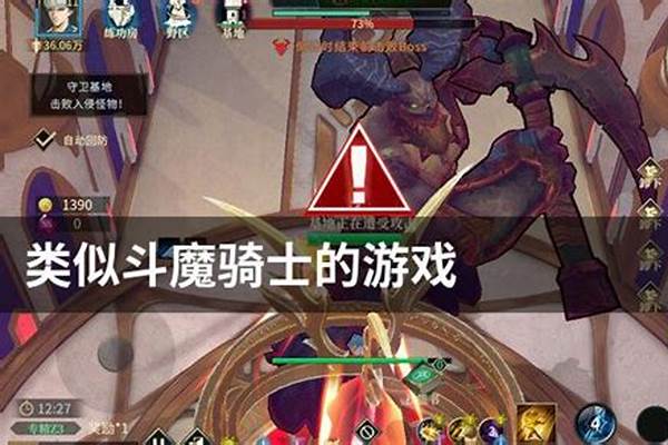 类似斗魔骑士的游戏