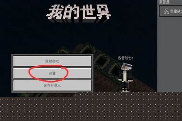 网易的我的世界正版肿么换皮肤