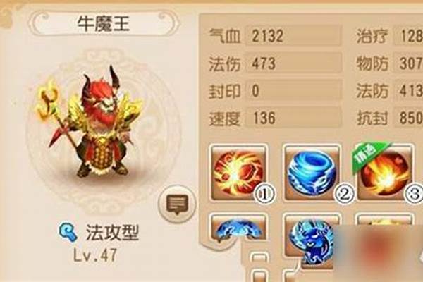 西游梦幻记英雄牛魔王怎么样