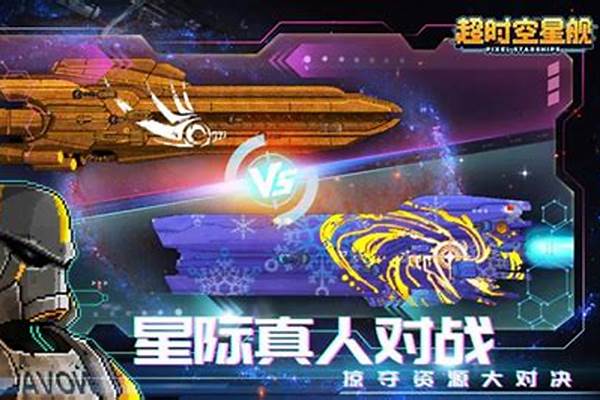 超时空星舰最新版