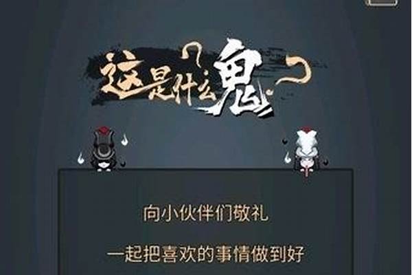 这是个什么鬼游戏玩了五六年的号莫名其妙说