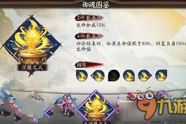 适合涅槃之火的式神