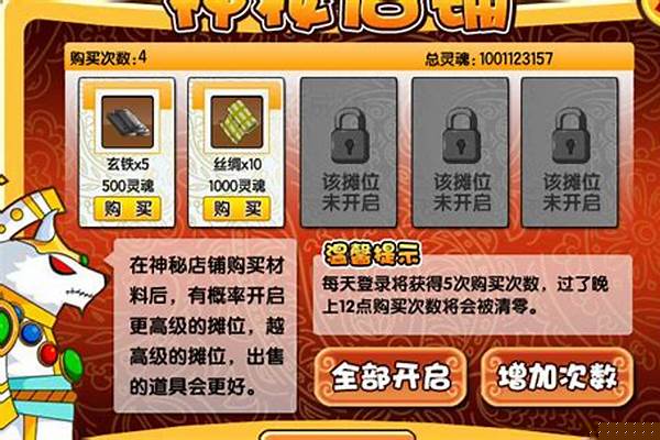 造梦西游3卡神秘商店购买次数方法