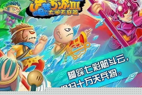 造梦西游3双人最好搭配_造梦西游3本地联机