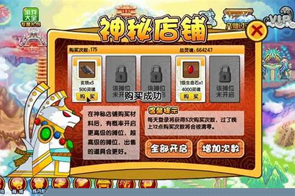 造梦西游3神秘商店次数怎么增加