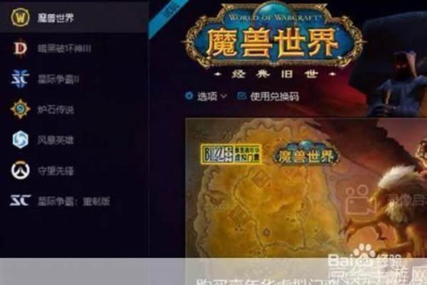 重做系统无法登陆魔兽世界