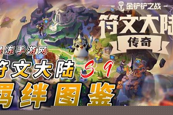 金铲铲符文大陆瑞兹出装