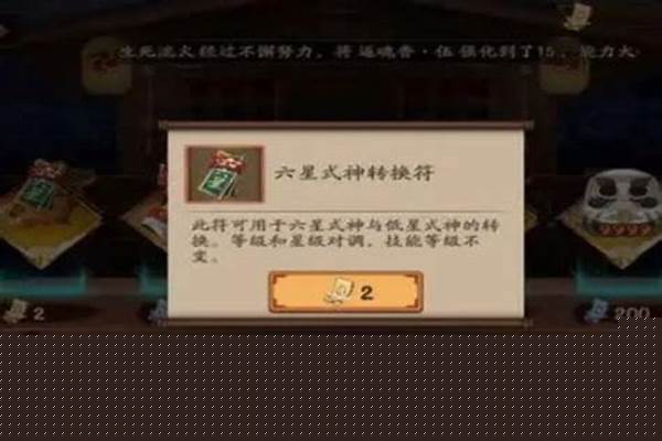 阴阳师6星式神转换券如何获得