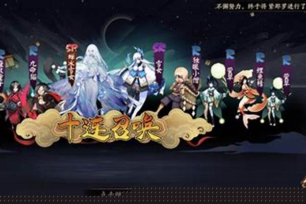 阴阳师R卡式神推荐，哪些R卡值得培养