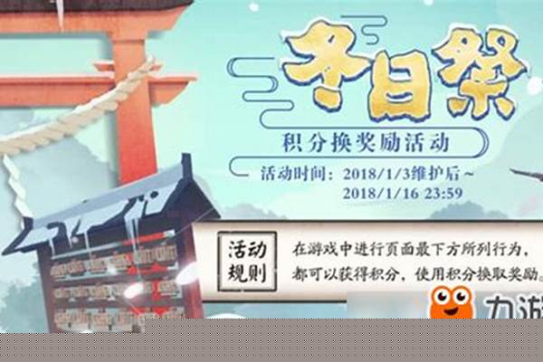 阴阳师冬日祭积分可以兑换什么_你听过最耸人听闻的事件是哪件