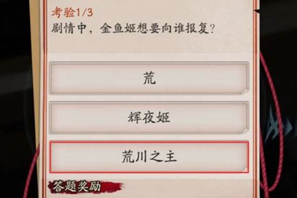 阴阳师剧情中金鱼姬想要报复谁