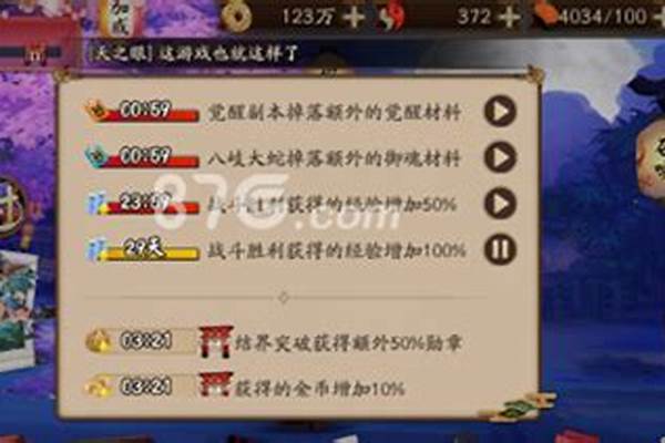 阴阳师加成暂停教程_梦幻强身术能归零吗