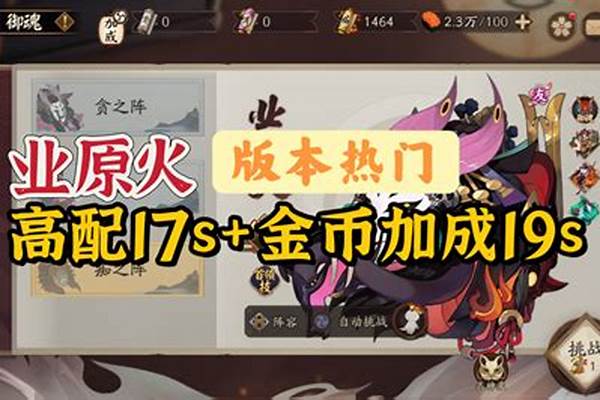 阴阳师原业火能用加成吗_问道手游永久时装哪个好