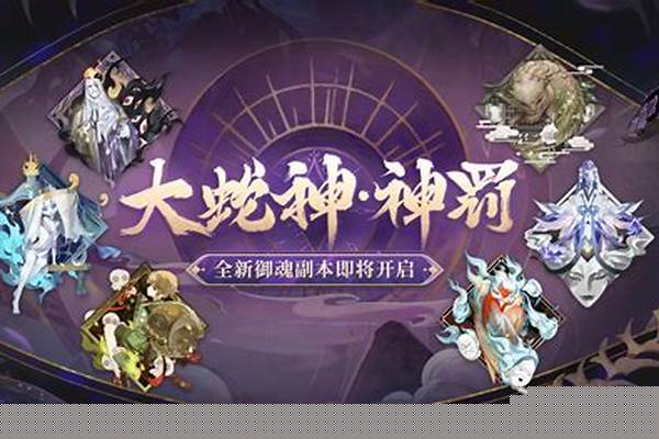 阴阳师大蛇副本加成怎么获得_真八岐大蛇享受御魂加成吗