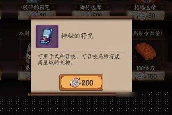 阴阳师如何刷出神秘商店_决战平安京神秘商店换什么