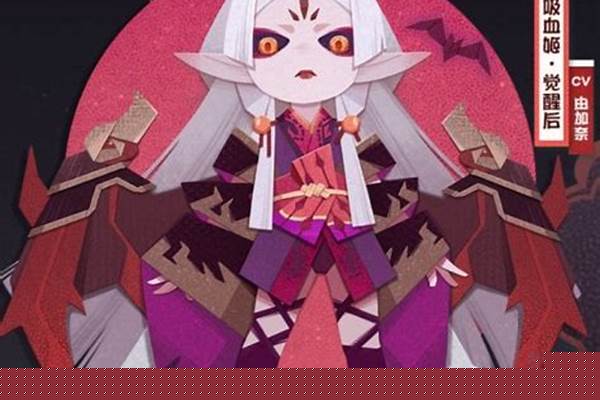 阴阳师如何升吸血姬技能