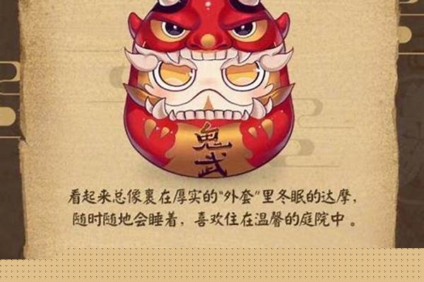 阴阳师如何获得达摩