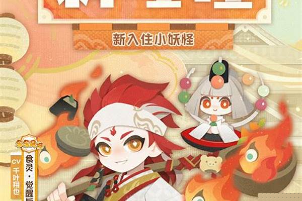 阴阳师妖怪屋官方微博_阴阳师妖怪屋鱼怎么获得